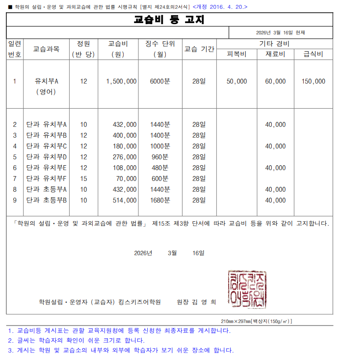 2026 교습비.png